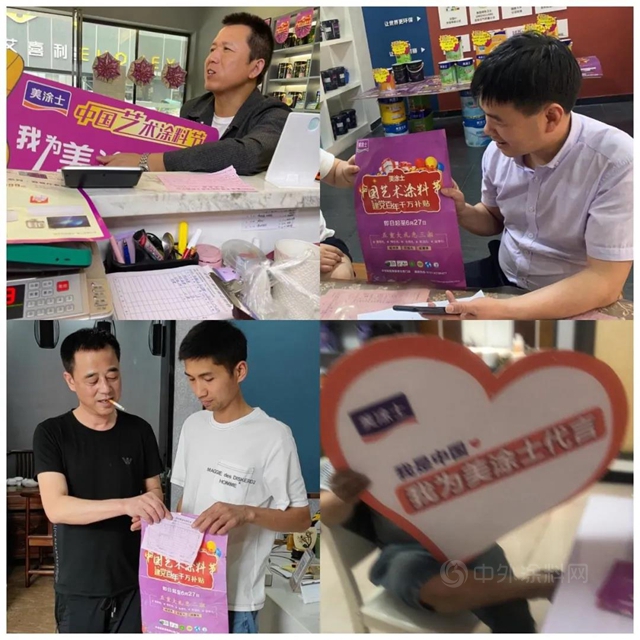 百年獻巨禮！美塗士中國藝術塗料節圓滿舉(ju) 行！