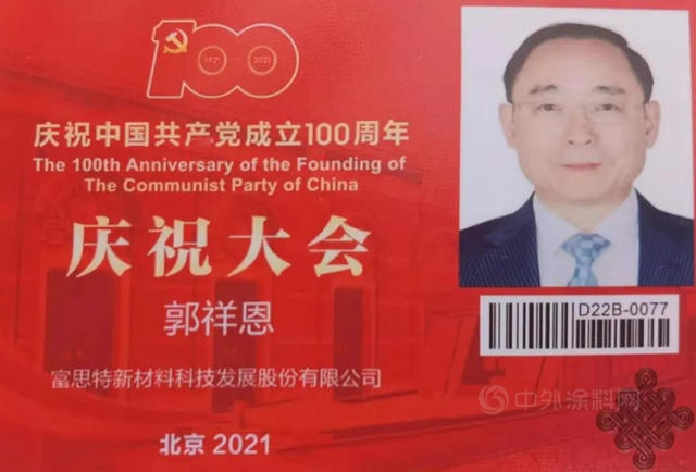 百年風華 塗繪盛世——中國塗料行業(ye) 慶祝建黨(dang) 100周年特輯