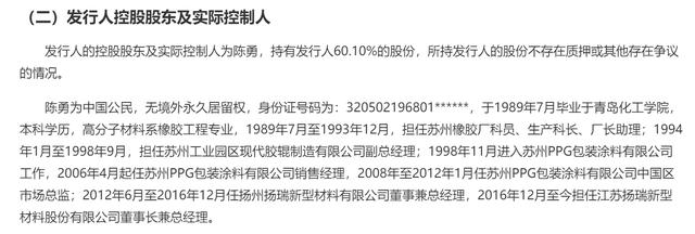 揚瑞新材上市有戲嗎？實控人曾遭老東(dong) 家PPG多次“討伐”
