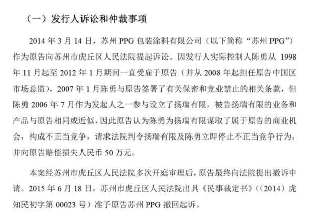 揚瑞新材上市有戲嗎？實控人曾遭老東(dong) 家PPG多次“討伐”