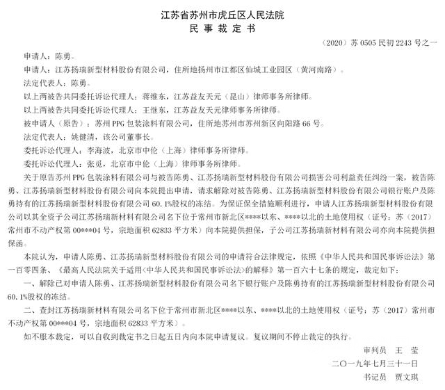 揚瑞新材上市有戲嗎？實控人曾遭老東(dong) 家PPG多次“討伐”