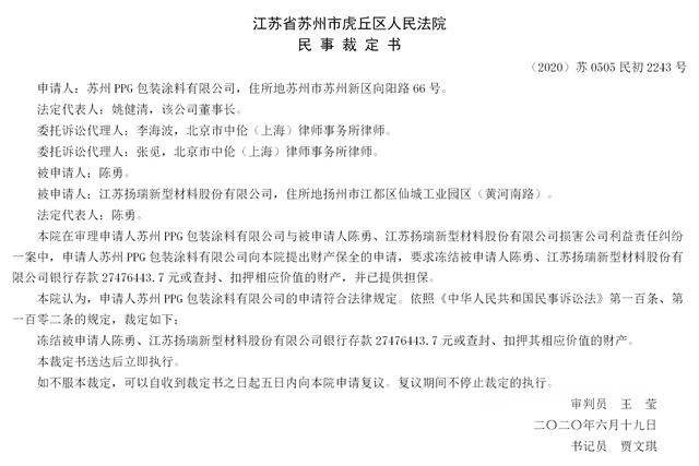 揚瑞新材上市有戲嗎？實控人曾遭老東(dong) 家PPG多次“討伐”