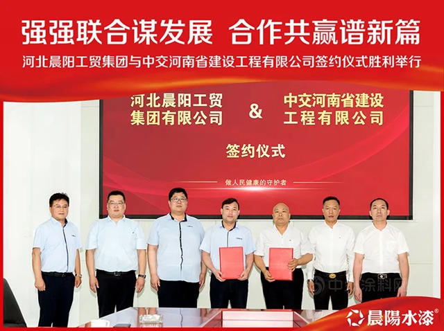 晨陽集團與(yu) 中交河南省建設工程有限公司簽約儀(yi) 式成功舉(ju) 行