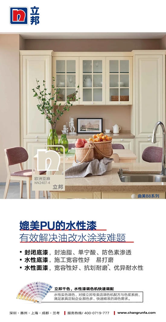淨味出色 | 立邦攜手曲美家居，引領高端木作水性漆淨味多彩塗裝升級！