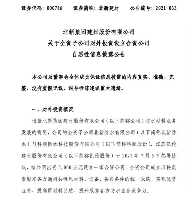 合力圍剿東(dong) 方雨虹！北新建材聯合科順凱倫(lun) 使出殺手鐧