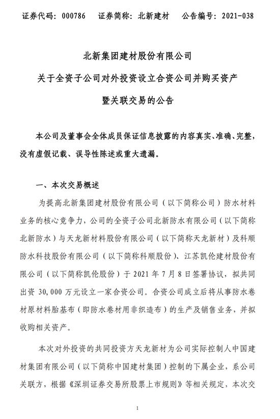 叫板東(dong) 方雨虹，上半年預盈利20億(yi) 的北新建材活用了孫子兵法