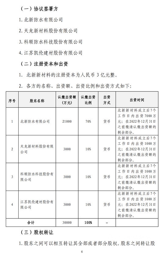 叫板東(dong) 方雨虹，上半年預盈利20億(yi) 的北新建材活用了孫子兵法