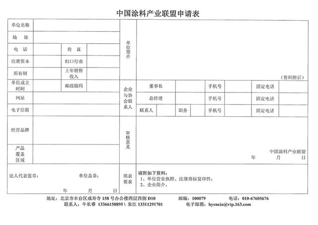 8月5日 ·上海 | 中國塗料產(chan) 業(ye) 聯盟成立大會(hui) 暨塗料行業(ye) 供應鏈發展論壇