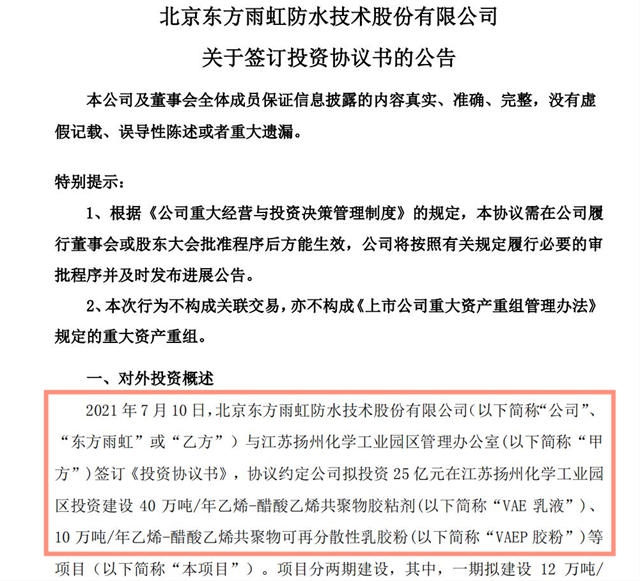 再砸30億(yi) 加固新城防！東(dong) 方雨虹以彼之道還施彼身