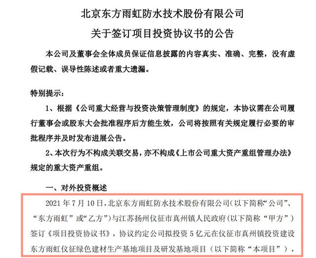 再砸30億(yi) 加固新城防！東(dong) 方雨虹以彼之道還施彼身