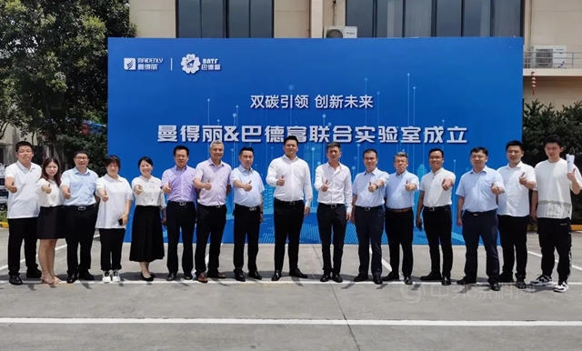 雙碳引領，創新未來！曼得麗(li) 與(yu) 巴德富共同打造聯合實驗室