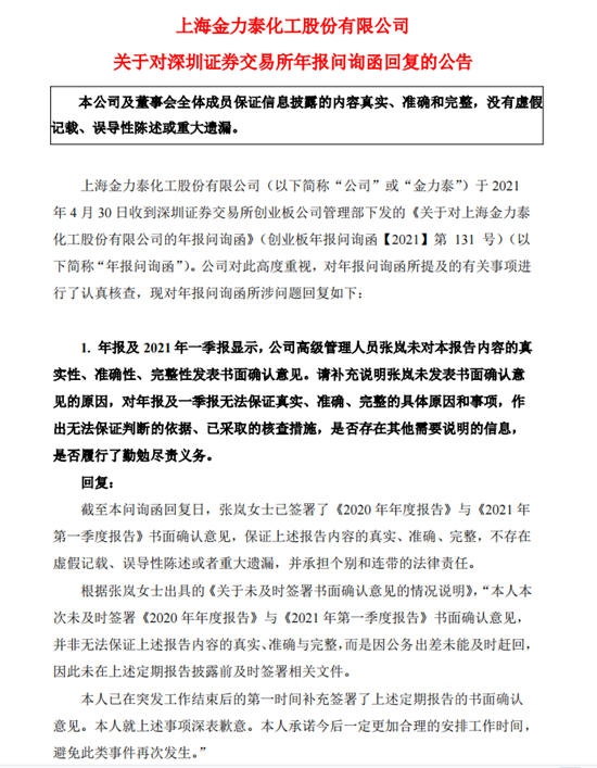 金力泰副總裁張嵐是引咎辭職，還是卷入股權之爭(zheng) ？