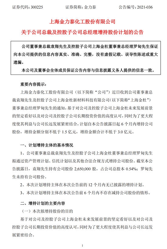 金力泰副總裁張嵐是引咎辭職，還是卷入股權之爭(zheng) ？