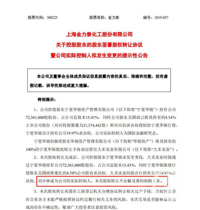 金力泰副總裁張嵐是引咎辭職，還是卷入股權之爭(zheng) ？