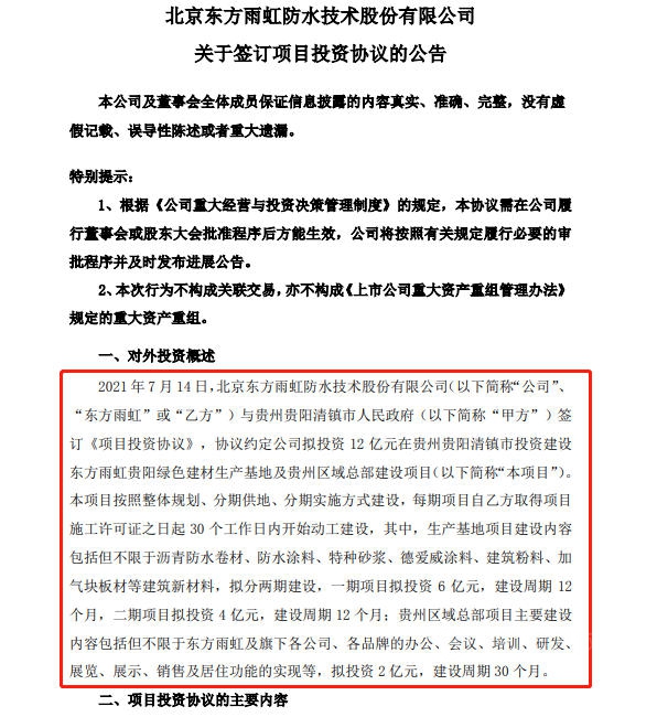再投12億(yi) ，提前21天報告成績，東(dong) 方雨虹今年中考超預期？