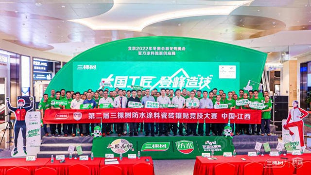 大國工匠+賽事IP：三棵樹防水助推行業(ye) 發展為(wei) 品牌賦能