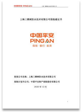 大國工匠+賽事IP：三棵樹防水助推行業(ye) 發展為(wei) 品牌賦能