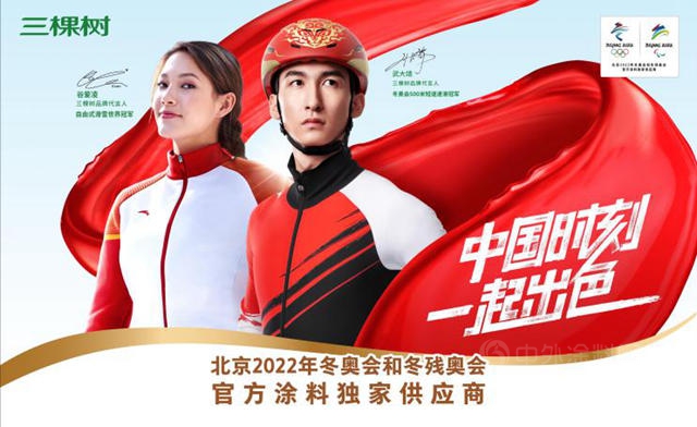 大國工匠+賽事IP：三棵樹防水助推行業(ye) 發展為(wei) 品牌賦能