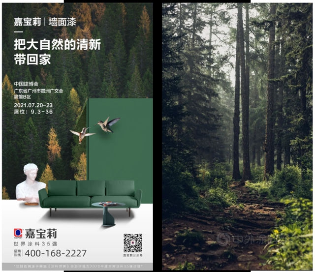 2021中國建博會(hui)  | 嘉寶莉：來這裏，將大自然帶回家