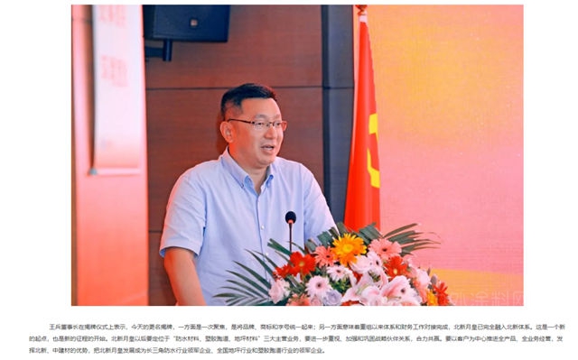 北新建材董事長王兵的另一個(ge) 身份