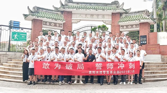 敢為(wei) 破局 誓師衝(chong) 刺：晨陽水漆零售事業(ye) 部年中總結大會(hui) 成功舉(ju) 辦