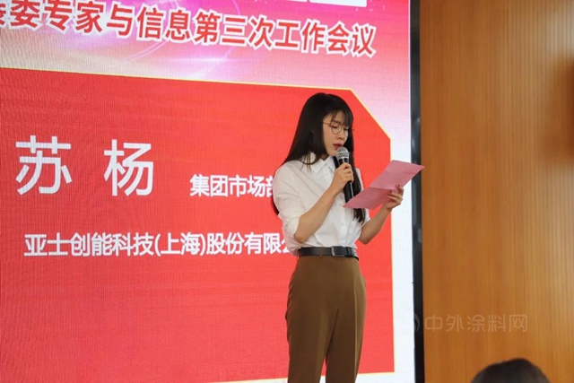 慶祝建黨(dang) 百年，傳(chuan) 播塗裝正能量|中建協塗裝委專(zhuan) 家與(yu) 信息員工作會(hui) 議在亞(ya) 士滁州工廠召開