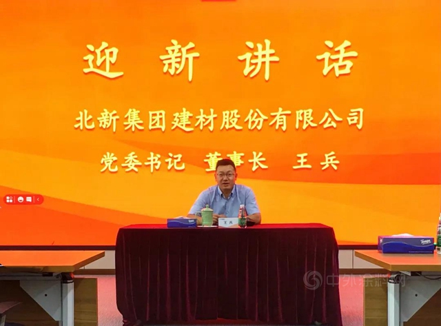 從(cong) “新”開始 | 北新建材開展2021年度新員工培訓