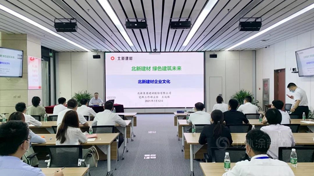 從(cong) “新”開始 | 北新建材開展2021年度新員工培訓