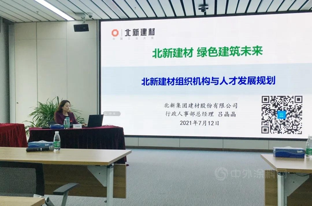 從(cong) “新”開始 | 北新建材開展2021年度新員工培訓