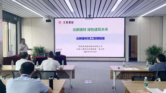從(cong) “新”開始 | 北新建材開展2021年度新員工培訓