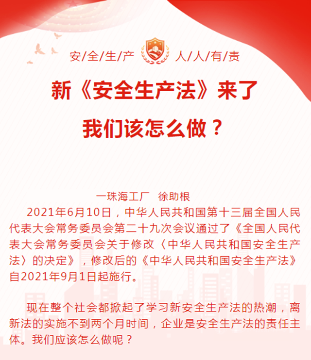 展辰：新《安全生產(chan) 法》來了，我們(men) 該怎麽(me) 做？