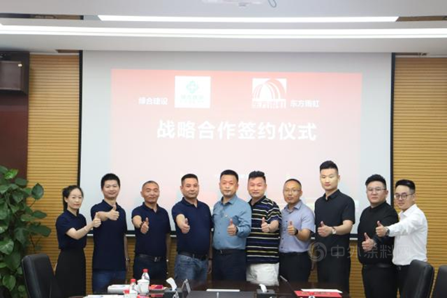 戰略合作|東(dong) 方雨虹&綠合建設——打造精品工程，實現互利共贏