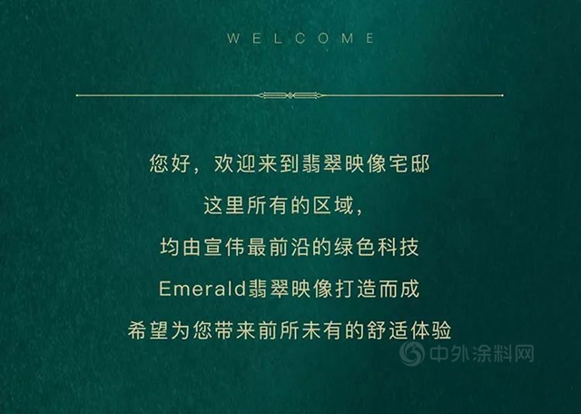 宣偉(wei) 綠色科技丨以翡翠之名，閃耀家居新映像