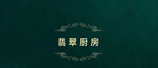 宣偉(wei) 綠色科技丨以翡翠之名，閃耀家居新映像