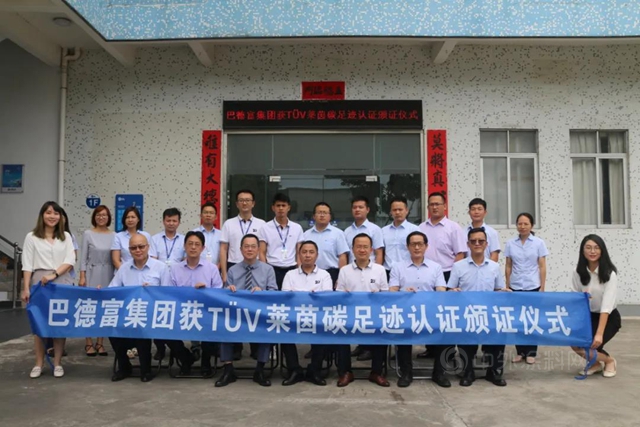 積極落實“雙碳”目標 | 巴德富通過TÜV萊茵產(chan) 品碳足跡認證