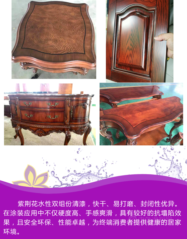 紫荊花之特色水性產(chan) 品【水性雙組份清漆】