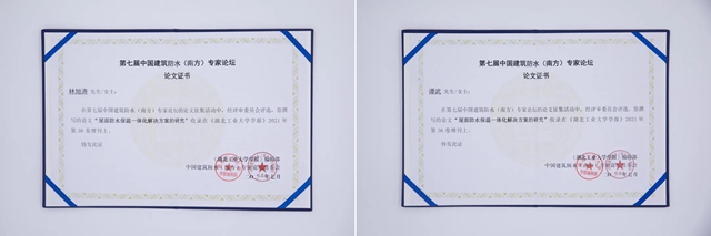 卓寶連奪中國建築防水（南方）專(zhuan) 家論壇兩(liang) 項大獎！