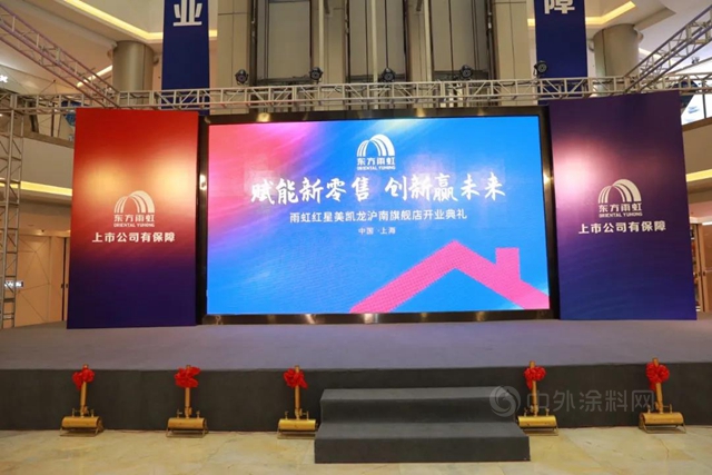 東(dong) 方雨虹：上海紅星美凱龍滬南路旗艦店盛大開業(ye) 