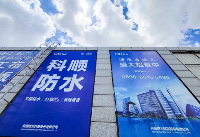 科順：耀眼科順藍，共見大未來