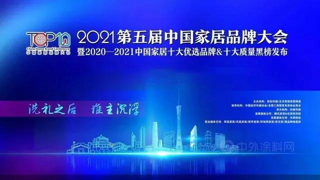 匯龍塗料榮登“十大優(you) 選家居創新品牌”榜單
