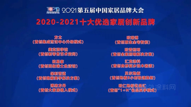 匯龍塗料榮登“十大優(you) 選家居創新品牌”榜單