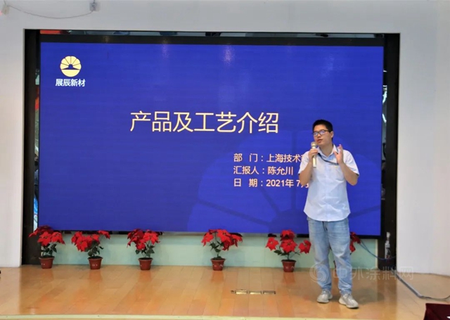 展辰：2021年技術應用部年中總結會(hui) 圓滿召開