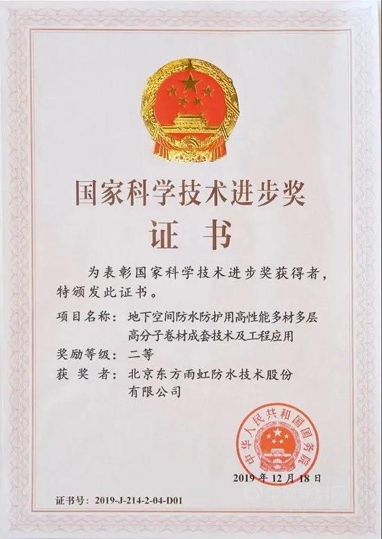 東(dong) 方雨虹HDPE獲歐洲發明專(zhuan) 利授權