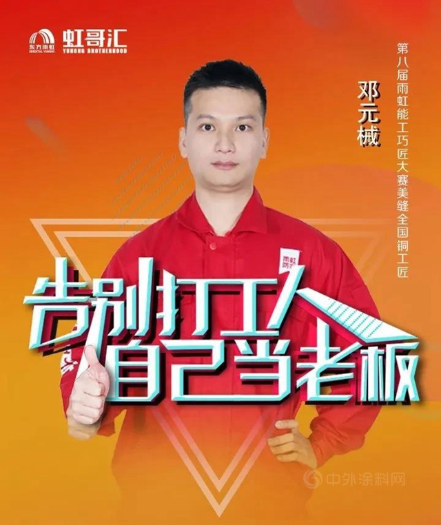 東(dong) 方雨虹虹哥創業(ye) 示範店落地廣東(dong) 清遠