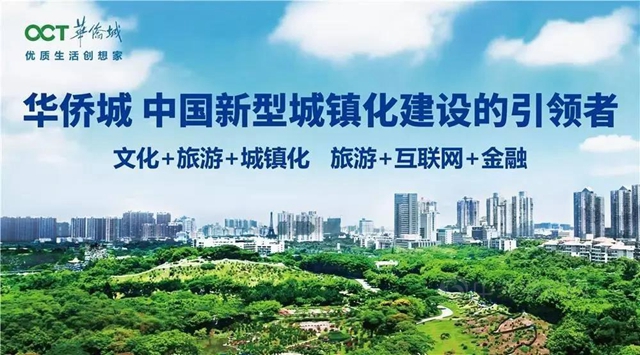 嘉寶莉再添新朋友，牽手深圳華僑(qiao) 城集團共創優(you) 質生活