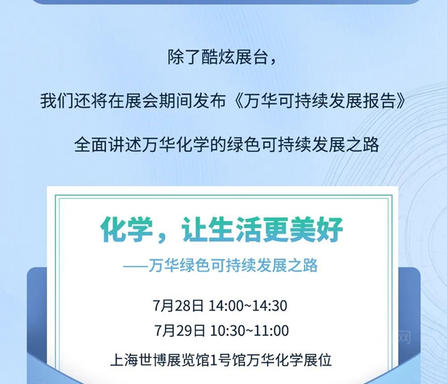 和萬(wan) 華相約PU CHINA 2021| 看展領獎，精彩先知