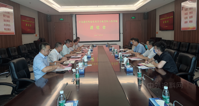 中國建材集團黨(dang) 史學習(xi) 教育第二指導組進駐北新建材開展指導工作