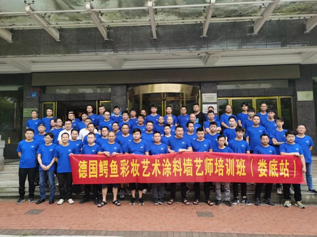 鱷魚2021嘉年華（湖南婁底站）牆藝師培訓圓滿結束