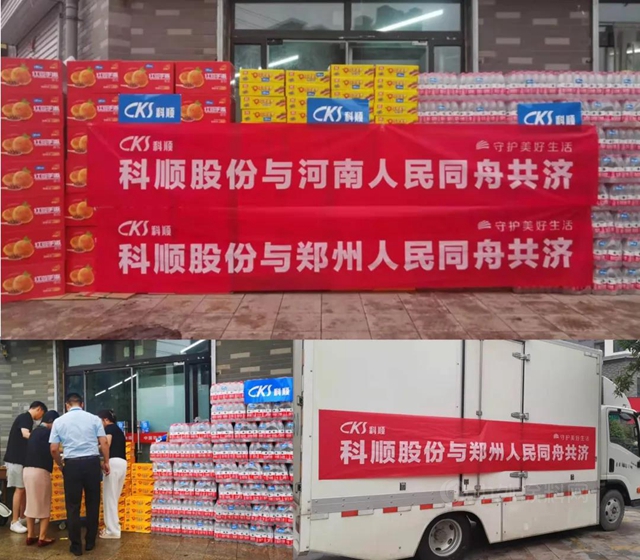 河南挺住！科順股份緊急援助鄭州