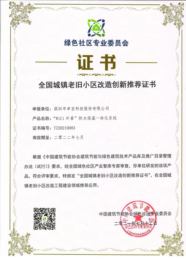 卓寶外喜獲全國舊改創新推薦！